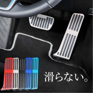 アルミペダル 3ピース トヨタ RAV4 50系 ハリアー 80系 カムリ 70系