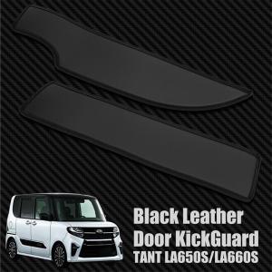 タント タントカスタム LA650S LA660S ドアキックガード PVCレザー ブラック 2P 運転席 助手席 傷防止 汚れ防止 インナードア パーツ 【送料無料】_60143