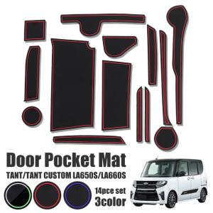 タント タントカスタム LA650S LA660S ラバーマット ドアポケットマット