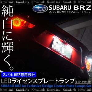 スバル BRZ パーツ LED ナンバー灯 6000K 警告灯 キャンセラー内蔵 2pcs カプラーオン ライセンスランプ SUBARU 外装     _58066｜zest-group