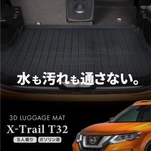 エクストレイル T32 X-TRAIL 後期 ラゲッジマット 3D 防水 汚れ防止 傷防止 フロアマット ゴムマット 日産 ニッサン 車 内装 5人乗り 【送料無料】｜zest-group