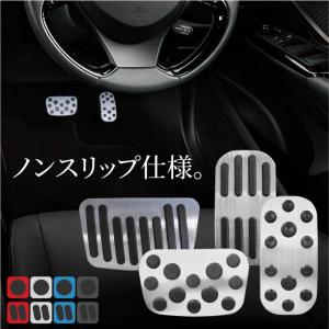 トヨタ 汎用 アルミペダルカバー ノア ヴォクシー 90系 C-HR プリウス 50系 PHV ヤリス ヤリスクロス カローラ 【送料無料】