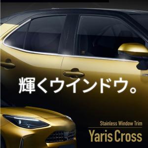 ヤリスクロス ウインドウトリム ステンレス ガーニッシュ 鏡面 シルバー カバー メッキ パーツ 外装 カスタム