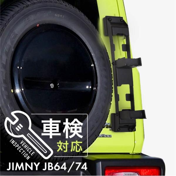 ジムニー ジムニーシエラ JB64 JB64W JB74 JB74W ラダー 車検対応 ステップ キ...