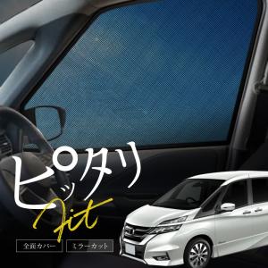 日産セレナc27　全窓用　銀色＆黒キルティング　サンシェード セレナ c27 前期 後期 サンシェード サイド マグネット メッシュ