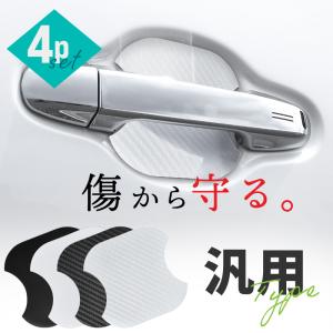ドアプロテクター 4枚入 マグネット 汎用 ドアガード ドアハンドルプロテクター ドアノブガード ドア傷防止 【送料無料】