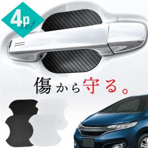 フィット HONDA ホンダ 純正 ドアハンドルプロテクションカバー 08P70