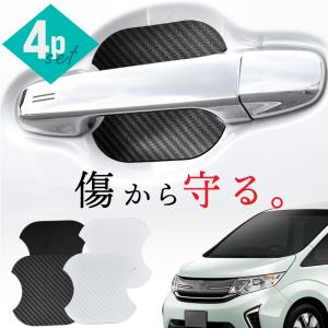 ステップ ワゴン HONDA ホンダ 純正 ドアハンドルプロテクションカバー