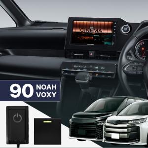 ノア ヴォクシー 90系 トヨタ TVキャンセラー テレビキャンセラー