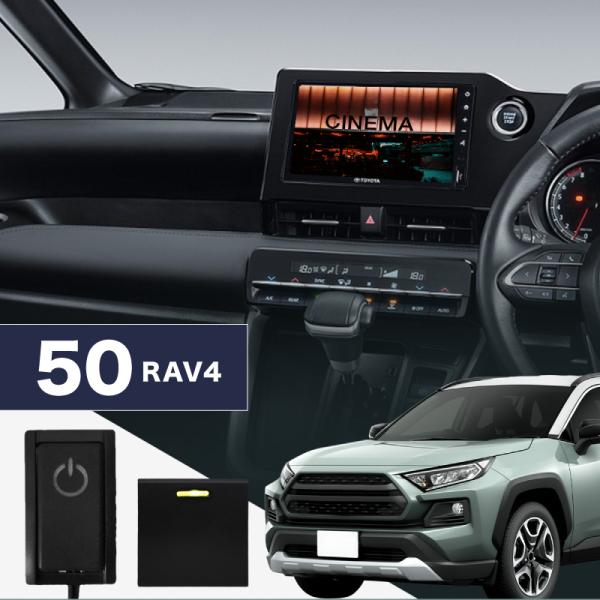 RAV4 50系 トヨタ TVキャンセラー ナビキャンセラー スイッチ付き 純正ナビ 【送料無料】 ...