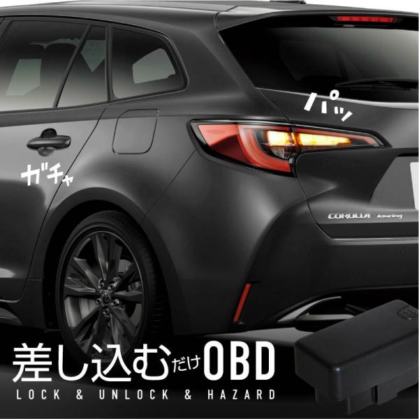 カローラツーリング 210系 車速連動ドアロック OBD2 車速連動オートドアロック オートドアロッ...