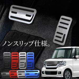 N-BOX N-BOXカスタム JF系 アクセサリー ペダルカバー アルミペダル