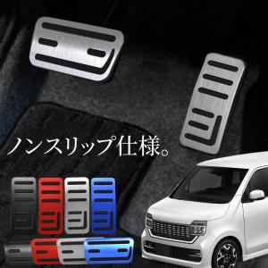 N-BOX N-BOXカスタム JF系 アクセサリー ペダルカバー アルミペダル