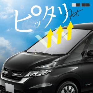 C27適合 サンシェードフルセット 遮光 車種専用 吸盤付き 1台分 国産/1台フルセット「吸盤＋1個」 セレナ C27系 シームレス