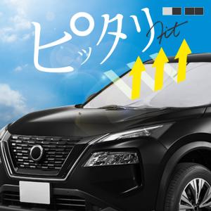 日産 純正 サンシェード (T33 エクストレイル用) KWA5A-06P00