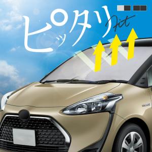 Levolva（レヴォルヴァ） シエンタ 170系 専用 サンシェード｜トヨタ