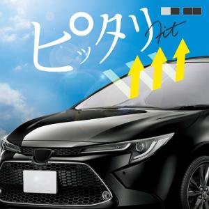 トヨタ カローラツーリング 210系 サンシェード 車 フロントガラス フロントシェード 遮光 断熱 日除け 日よけ 【送料無料】