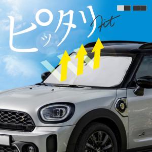 ミニクーパー クロスオーバー F60 MINI CROSSOVER サンシェード 車 フロントガラス 遮光 断熱 日除け 日よけ 運転席  【送料無料】｜zest-group