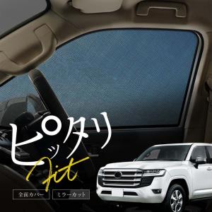ランドクルーザー ランクル 300系 サンシェード 車 サイド 運転席 助手席 メッシュ 【送料無料】