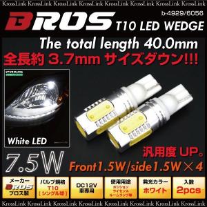 T10 ウェッジ 7.5W LED バルブ ホワイト 白 外装 パーツ   決算｜zest-group