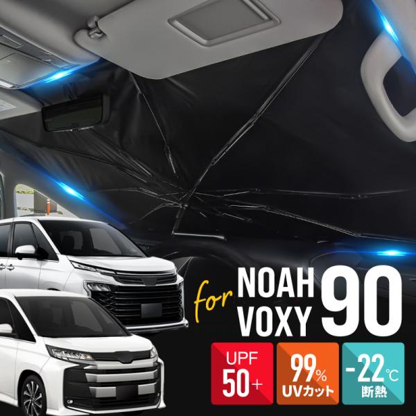 ノア ヴォクシー 90系 サンシェード 車 フロント 傘式 傘型 車用サンシェード 折りたたみ 遮光...
