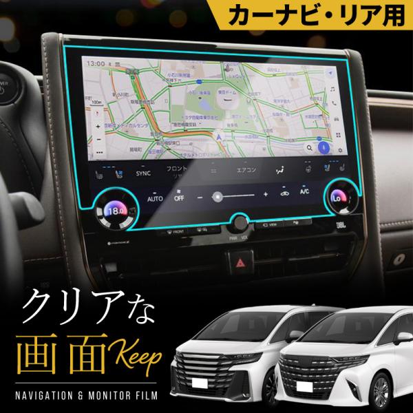 アルファード ヴェルファイア 40系 新型 カーナビ 保護 フィルム 液晶保護フィルム 14インチ ...