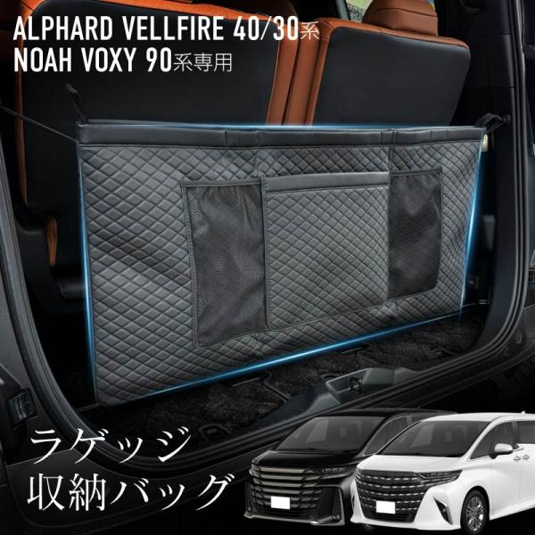 ラゲッジ収納 トランク 収納 バッグ 収納ポケット アルファード 40系 ヴェルファイア 40系 ノ...