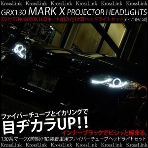 マークX 130 マークX 130系 前期 トヨタ ファイバー イカリング付