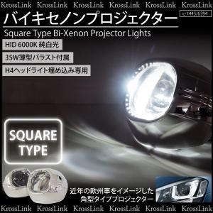 H4 HID 35W 角型 バイキセノン プロジェクター 6000K 薄型バラスト