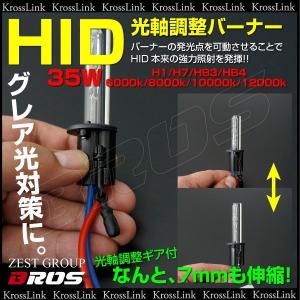 選べる光軸調整機能付き 35W HIDバーナー H1 H7 HB3 HB4　 決算｜zest-group