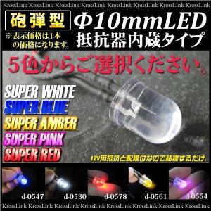 選べるLED球 φ10mm 1本　◆ 決算｜zest-group