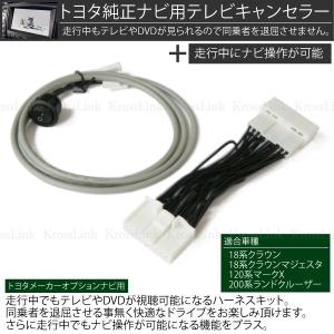 テレビキット トヨタ 純正ナビ用 ナビキャンセラー ハーネス スイッチ キット走行中テレビが見れる トヨタ  _92021｜zest-group