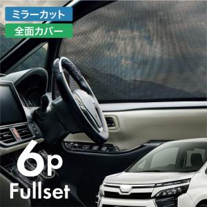 ヴォクシー 80系 前期 後期 サンシェード サイド マグネット メッシュ