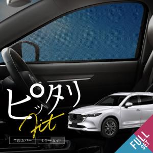 マツダ マツダ（MAZDA）ウインドシェード(サイド・リア)/マツダ
