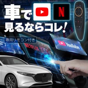 マツダ3 ファストバック mazda3 FASTBACK carplay ワイヤレス 純正ナビ AndroidAuto iphone 車で動画 youtube 【送料無料】｜zest-group