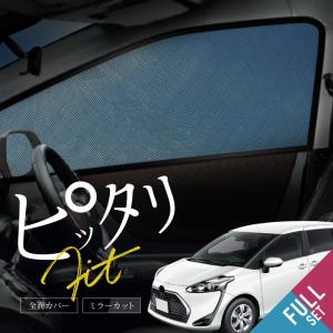 シエンタ(車) 170系 シエンタ サンシェード ブラックメッシュ 全窓