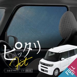 タント タントカスタム LA650S LA660S 新型 パーツ サンシェード