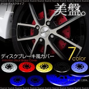 ローターディスクブレーキ風 ドラムブレーキカバー シルバー 汎用 2枚 4穴 5穴 ダミーディスクブレーキカバー     @a163