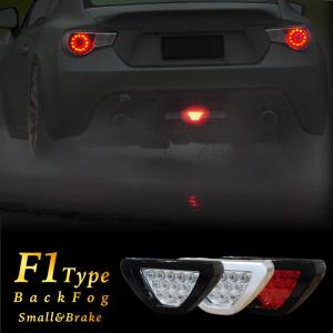 バックフォグランプ F1風 LED 12灯 スモール ブレーキランプ 連動 汎用 後付け ステー シルバー ブラック 点滅 爆買