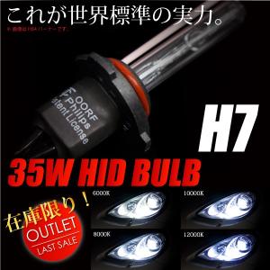 HID バルブ H7 高品質 バーナー 単品 35W 純正交換バルブ 2本 12V ケルビン数選択 【 6000K 8000K 10000K 12000K 】  @a471｜zest-group