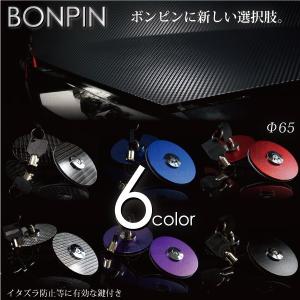 ボンネットピン フラットタイプ カーボン メタルタイプ ボンピン 2個 黒カーボン シルバーカーボン 赤 青 パープル ブラック  @a503