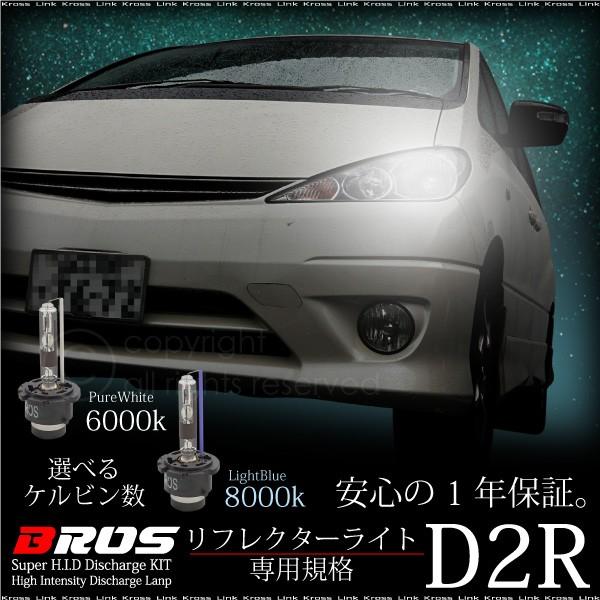 D2R HID バルブ リフレクターライト車 グレア光対策 6000K 8000K 左右2個 ヘッド...