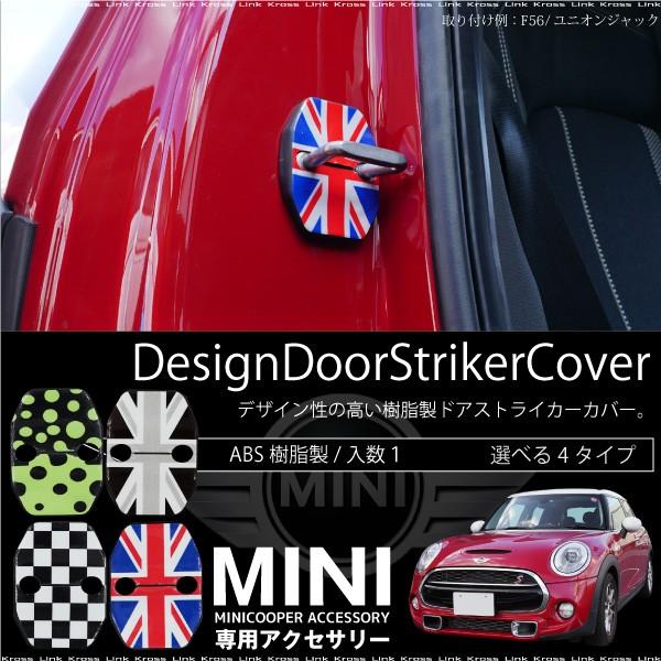 MINI ミニクーパー 専用 ドアストライカー 傷 錆び 劣化防止 1個 4タイプ ABS樹脂 簡単...