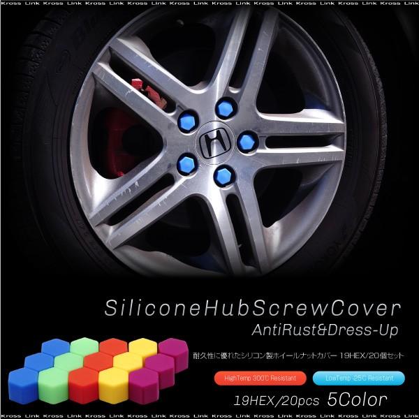 ホイールナットカバー ホイールナットキャップ 19HEX シリコン製 20個 全5色 青 緑 黄色 ...