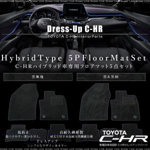 C-HR トヨタ ハイブリッド フロアマット フロント リア 5点セット ブラック 無地 黒柄 運転席 助手席 後部 新型 パーツ     @a880