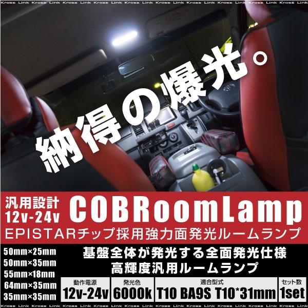 ルームランプ LED COB T10 T10×31mm BA9S G14 ホワイト 汎用 12V 2...
