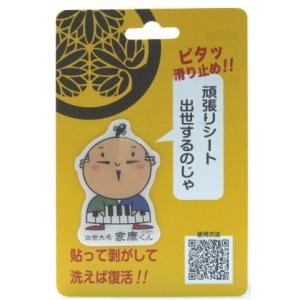スマホ アイコスなど はがせる 繰り返し使える すべり止め ゆるキャラ 出世大名家康くん Wow pad マジカルシール キャラクター グッズ　ポイント消化