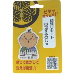 スマホ アイコスなど はがせる 繰り返し使える すべり止め ゆるキャラ　出世大名家康くん【怒】 Wow pad マジカルシール キャラクター グッズ　ポイント消化