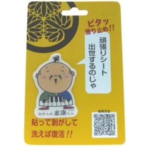 スマホ アイコスなど はがせる 繰り返し使える すべり止め ゆるキャラ 出世大名家康くん【哀】 Wow pad マジカルシール キャラクター グッズ　ポイント消化