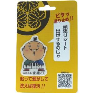 スマホ アイコスなど はがせる 繰り返し使える すべり止め ゆるキャラ 出世大名家康くん【驚】 Wow pad マジカルシール キャラクター グッズ　ポイント消化